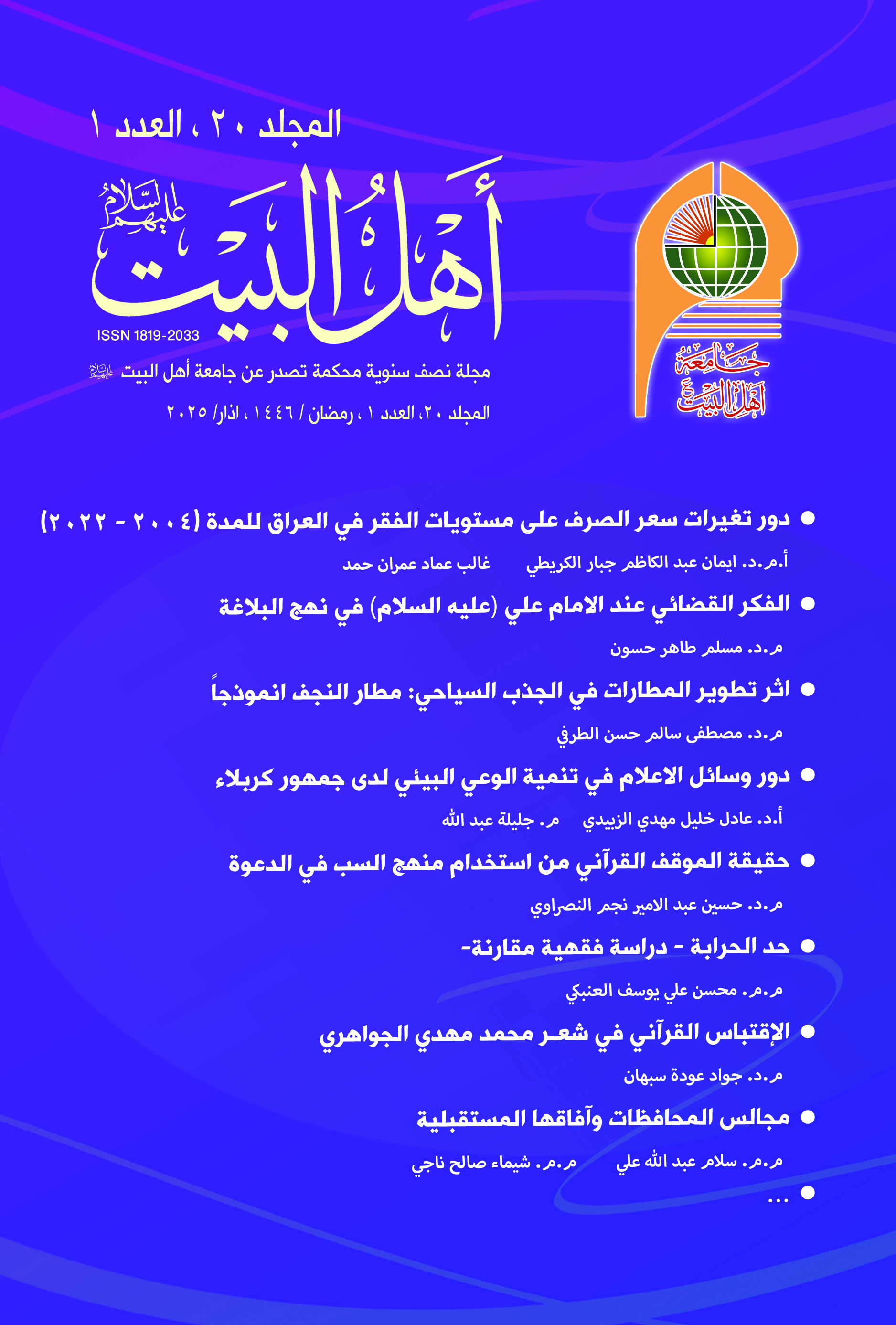 غلاف مجلد 20 عدد 1