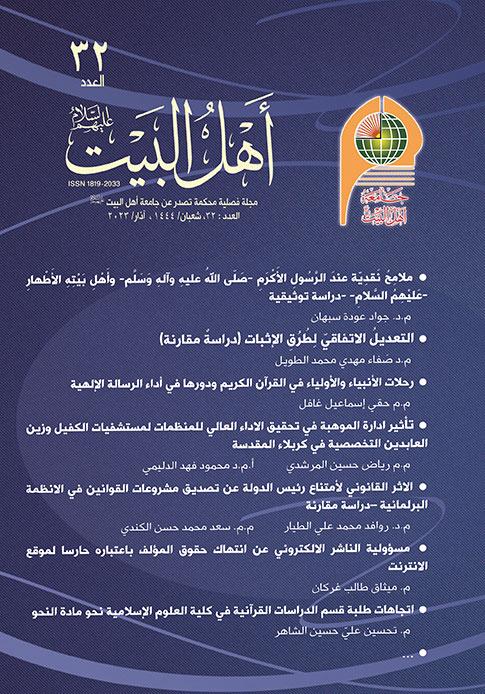 مجلة أهل البيت عليهم السلام العدد 32