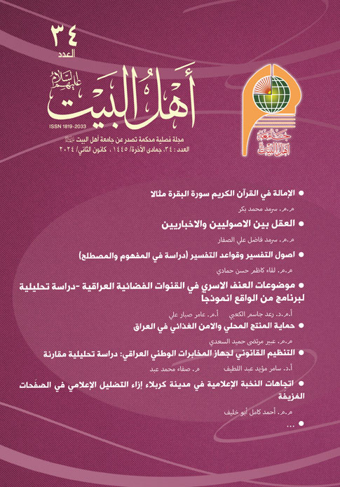 مجلة أهل البيت عليهم السلام العدد 34