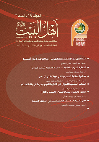 مجلة أهل البيت عليهم السلام المجلد 19 العدد2