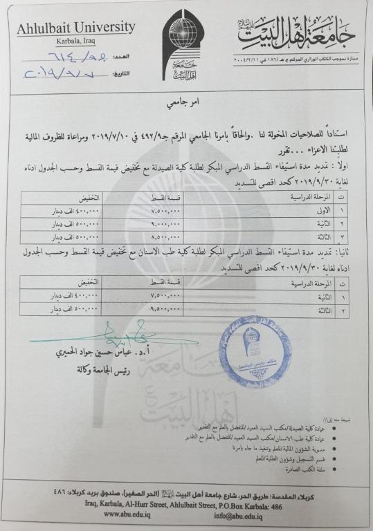 تمديد مده استيفاء القسط الدراسي المبكر لطلبه كليه الصيدله وطب الاسنان