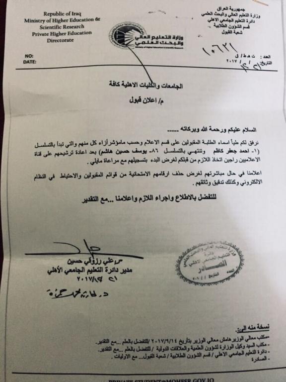 اعلان اخر اسماء الطلبة المقبولين على قناة الاعلاميين -1