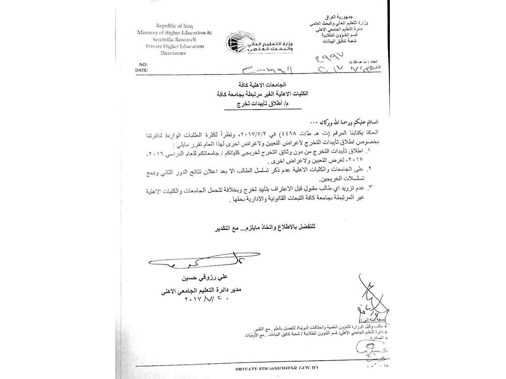 اعلان حول اصدار وثائق التخرج 