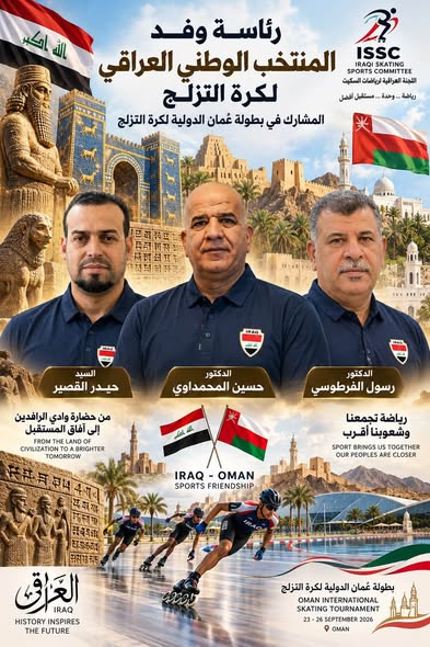 تدريسي من جامعة أهل البيت (ع) ضمن الكادر التدريبي لمنتخب العراق بكرة التزلج