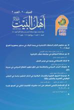 مجلةوأهل البيت عليهم السلام المجلد 20 العدد 2