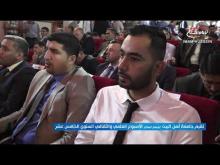 Embedded thumbnail for افتتاح الاسبوع العلمي والثقافي الخامس عشر في جامعة أهل البيت عليهم السلام