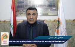 Embedded thumbnail for معلومات حول قسم العلاقات العامة الذي استحدث في جامعة اهل البيت عليهم السلام في كربلاء