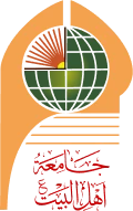 شعار جامعة أهل البيت عليهم السلام